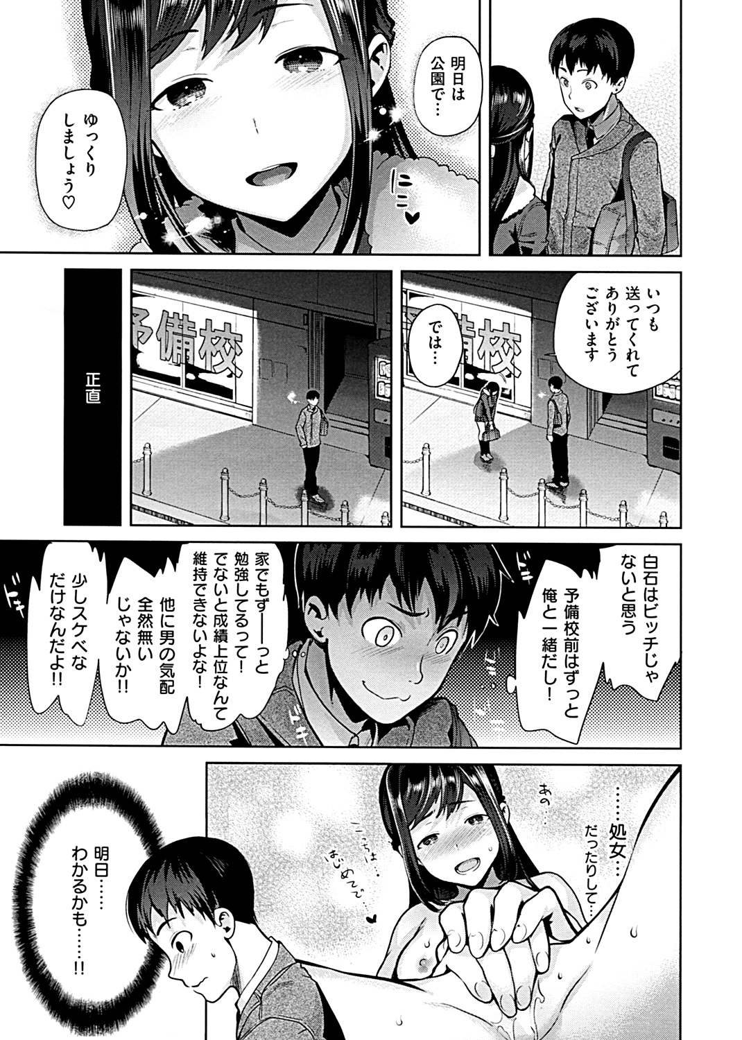 ふれて はいって とけあって… 試し読み