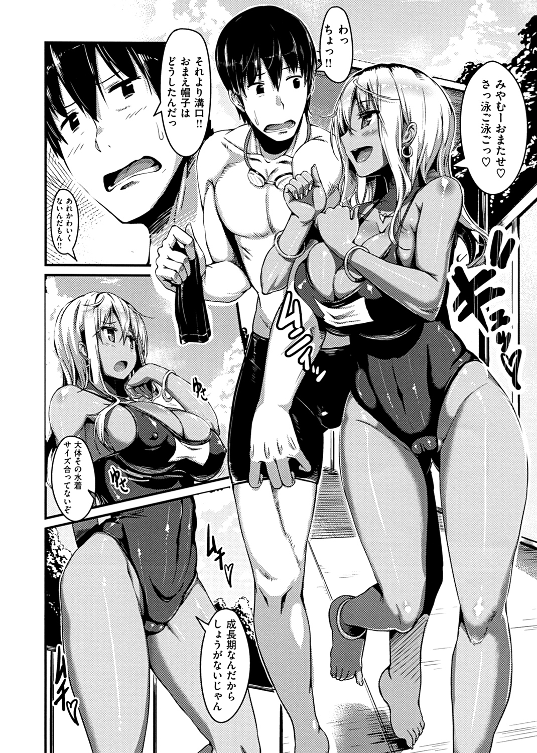 びっちストリーム 試し読み