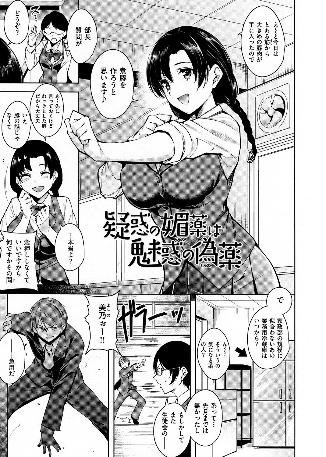 とろくちずむ 試し読み