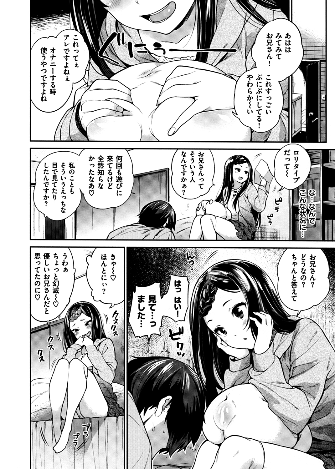 絶対ムテキ少女 試し読み