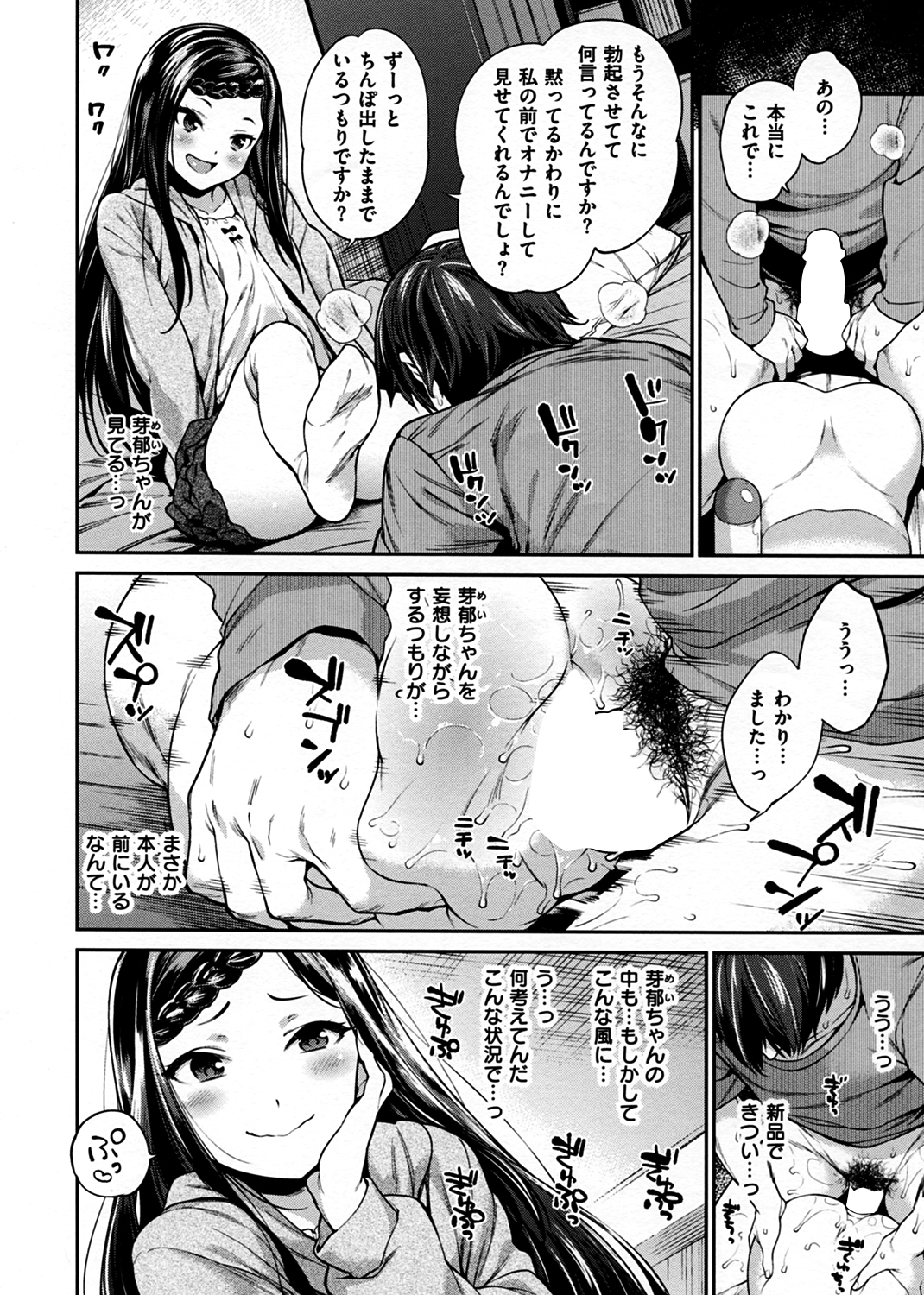 絶対ムテキ少女 試し読み