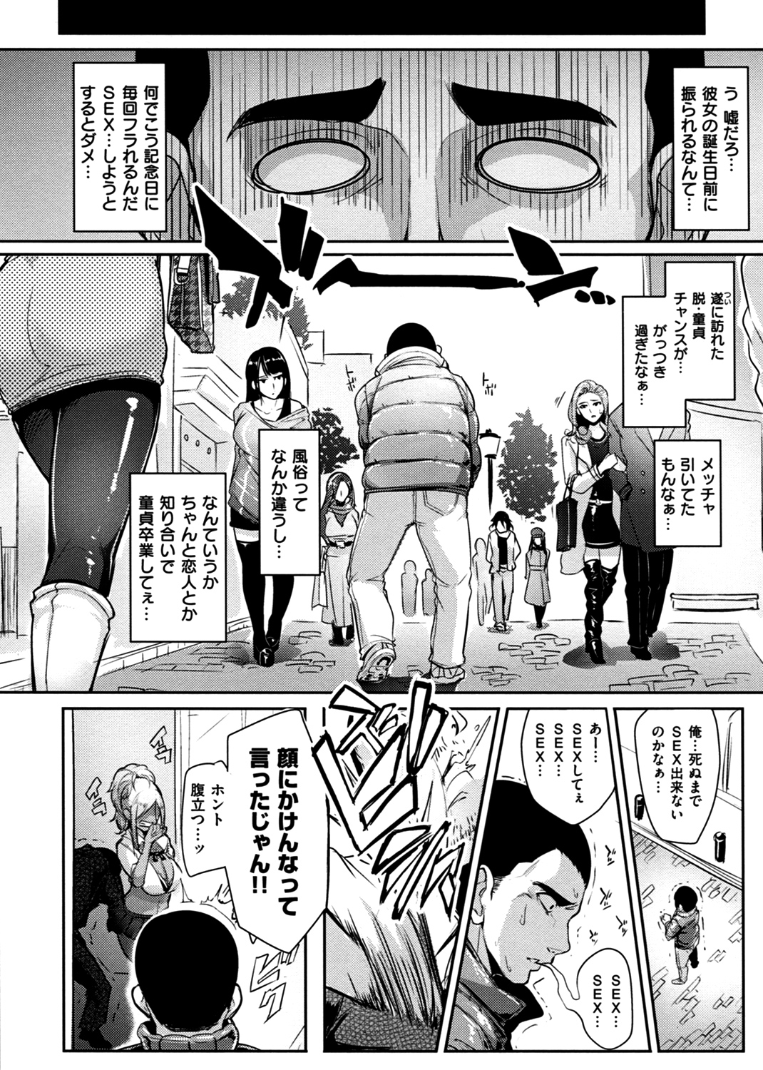 生ハメ☆ギャルびっち！ 試し読み