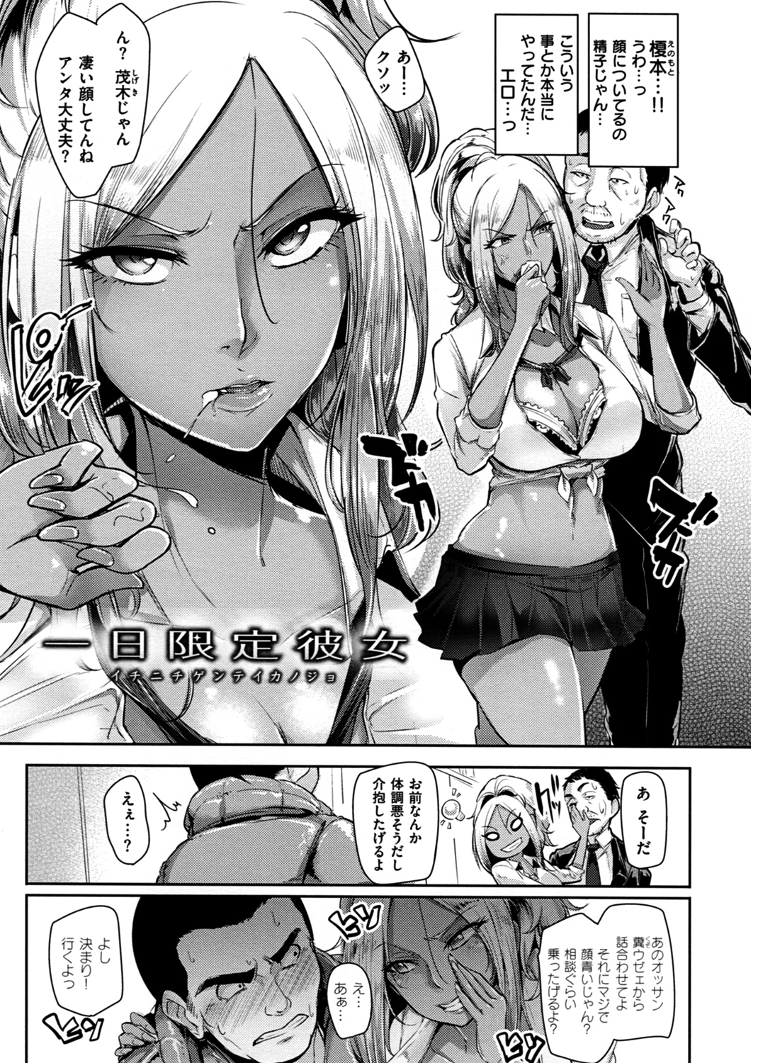 生ハメ☆ギャルびっち！ 試し読み
