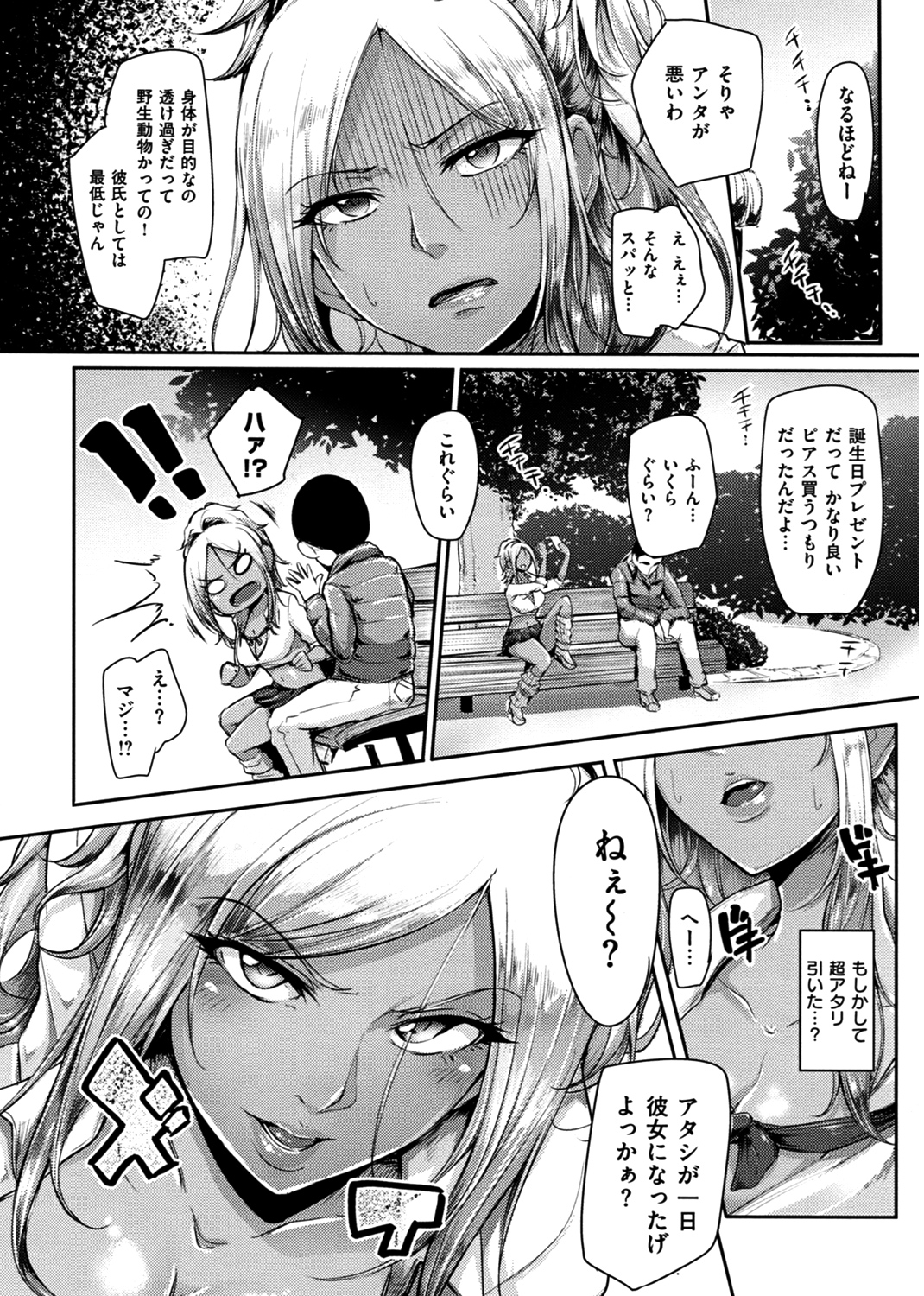 生ハメ☆ギャルびっち！ 試し読み