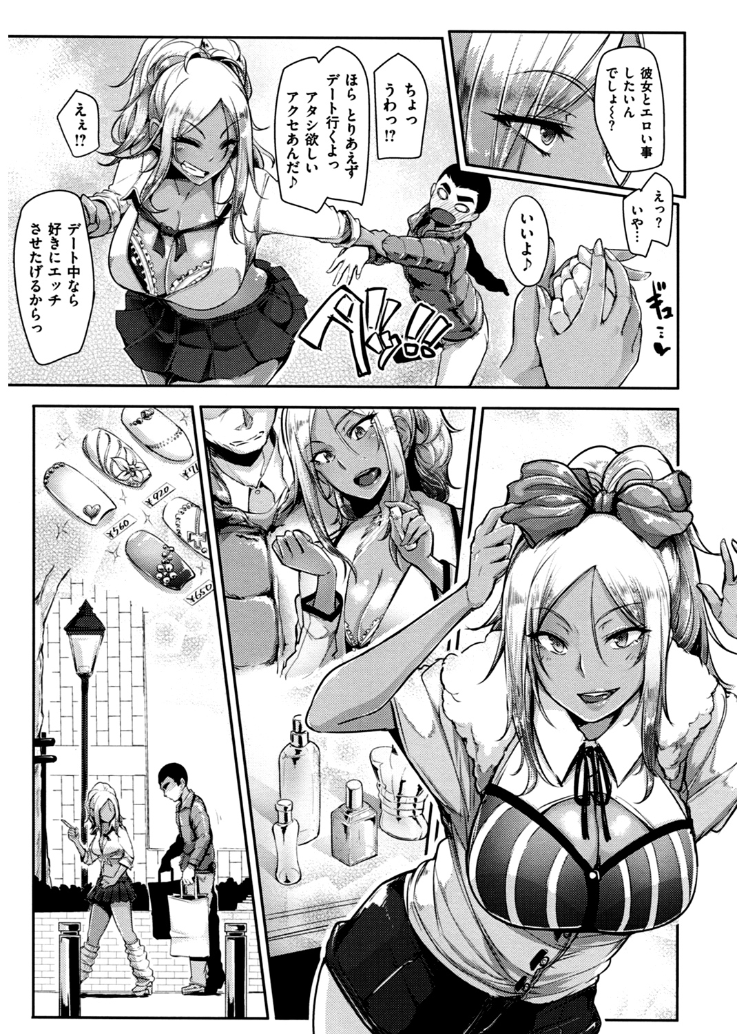 生ハメ☆ギャルびっち！ 試し読み