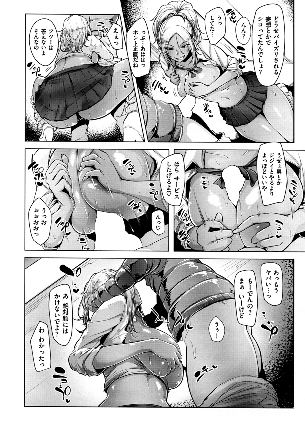 生ハメ☆ギャルびっち！ 試し読み