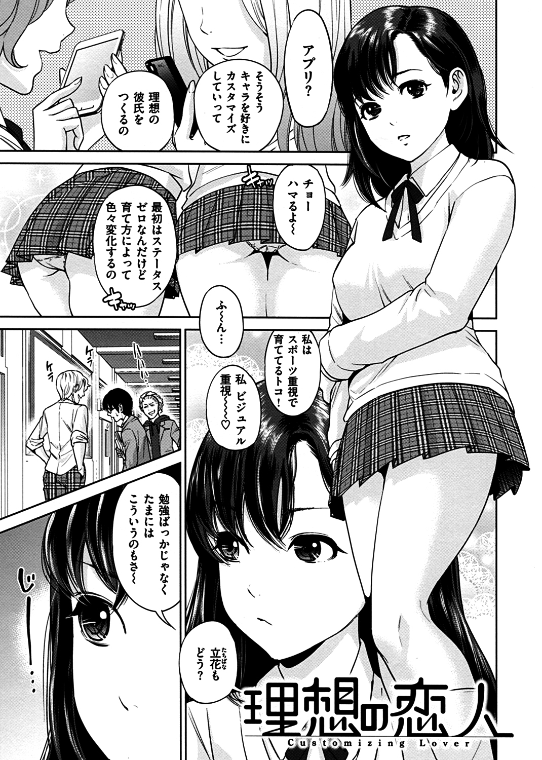 ウラオモテ彼女 試し読み
