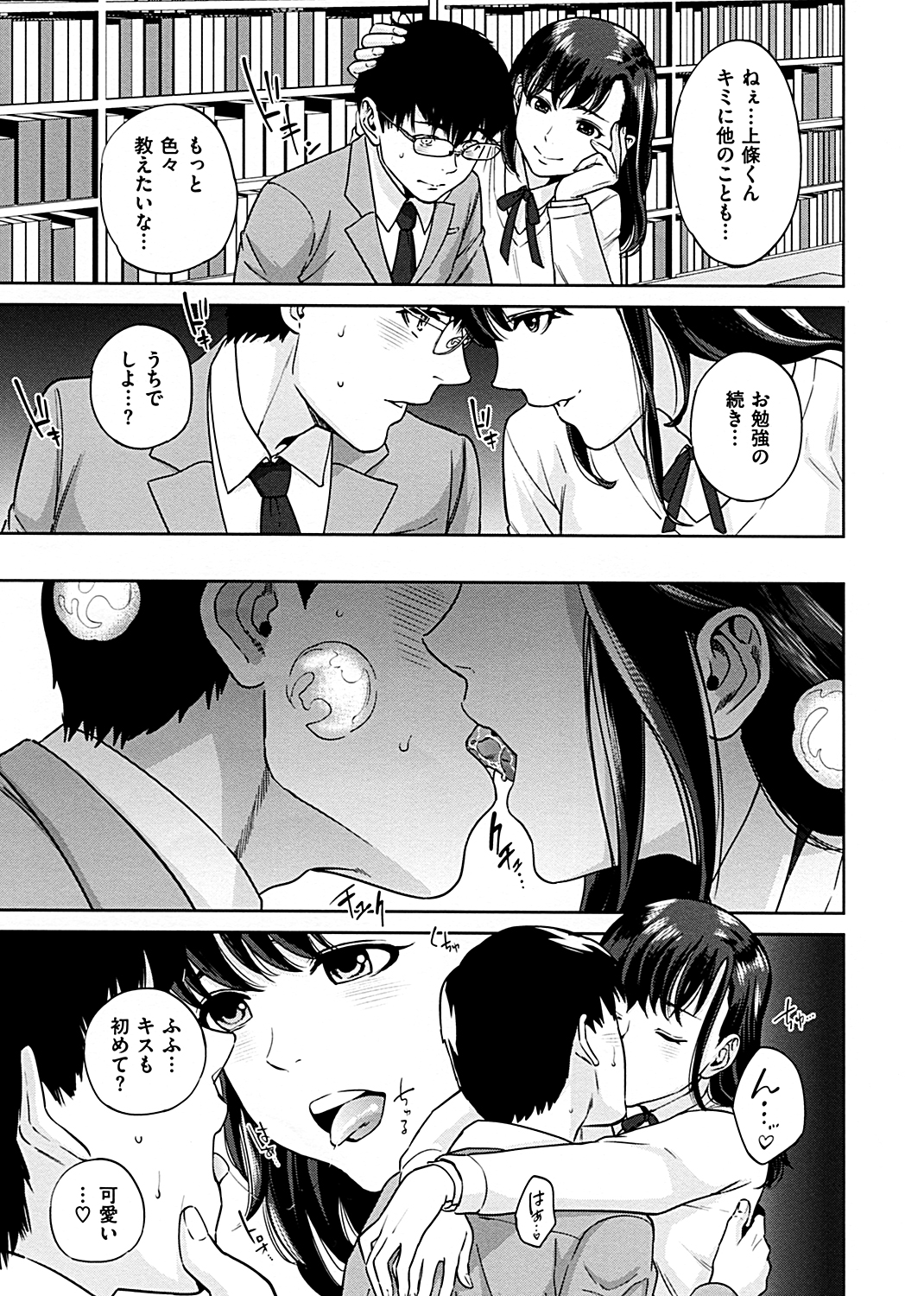 ウラオモテ彼女 試し読み