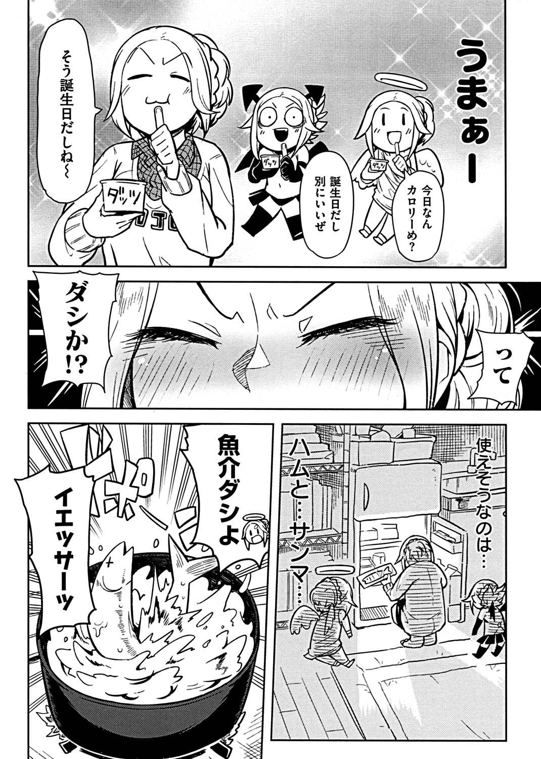 櫻井超エネルギー 試し読み