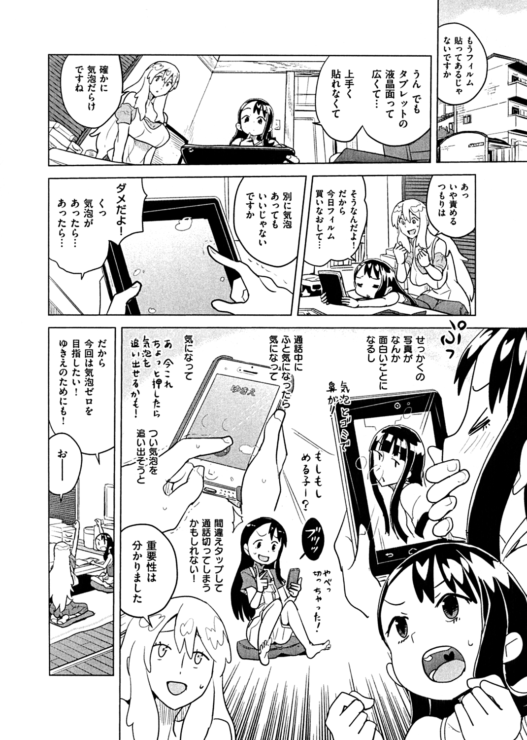 それでもめる子 試し読み
