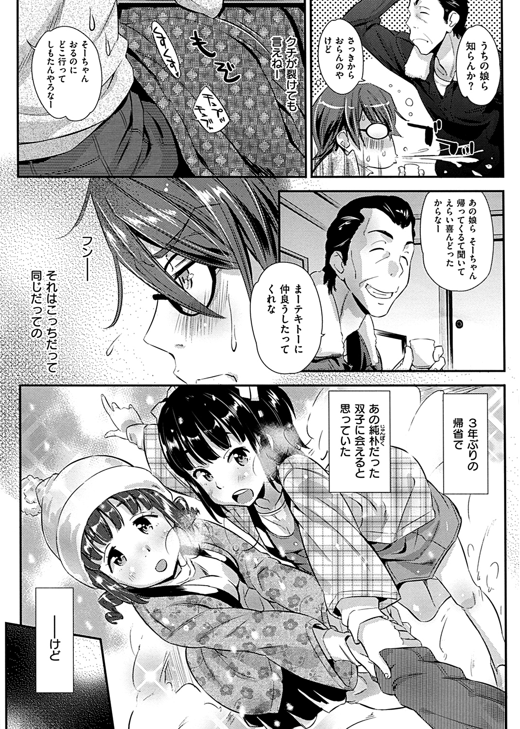 快感恋鎖 試し読み