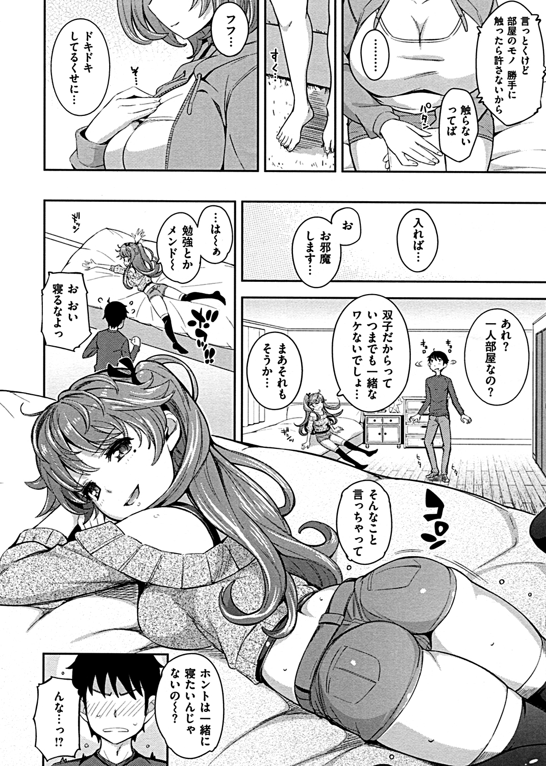 コスランブル 試し読み