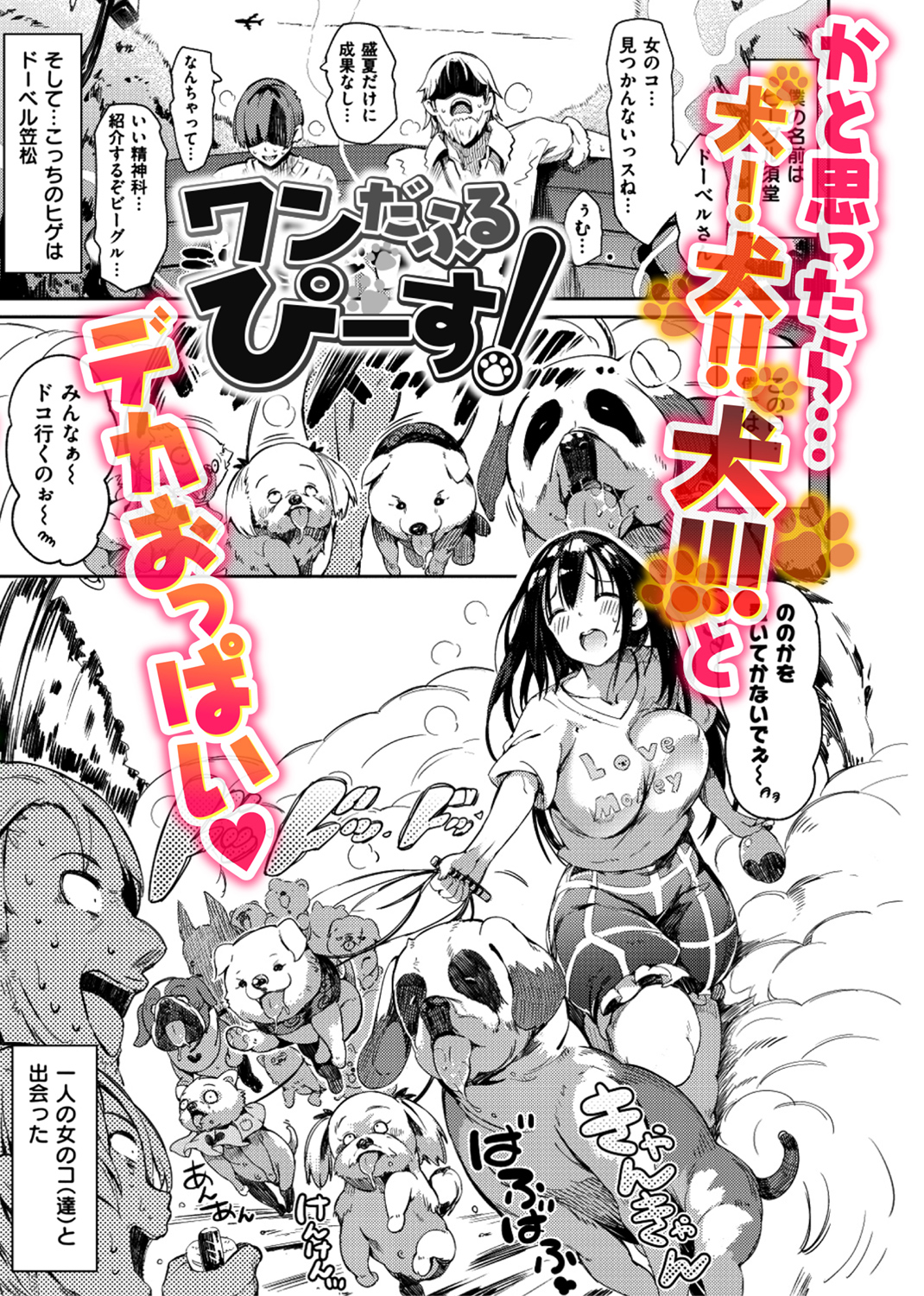 初恋危険日 試し読み