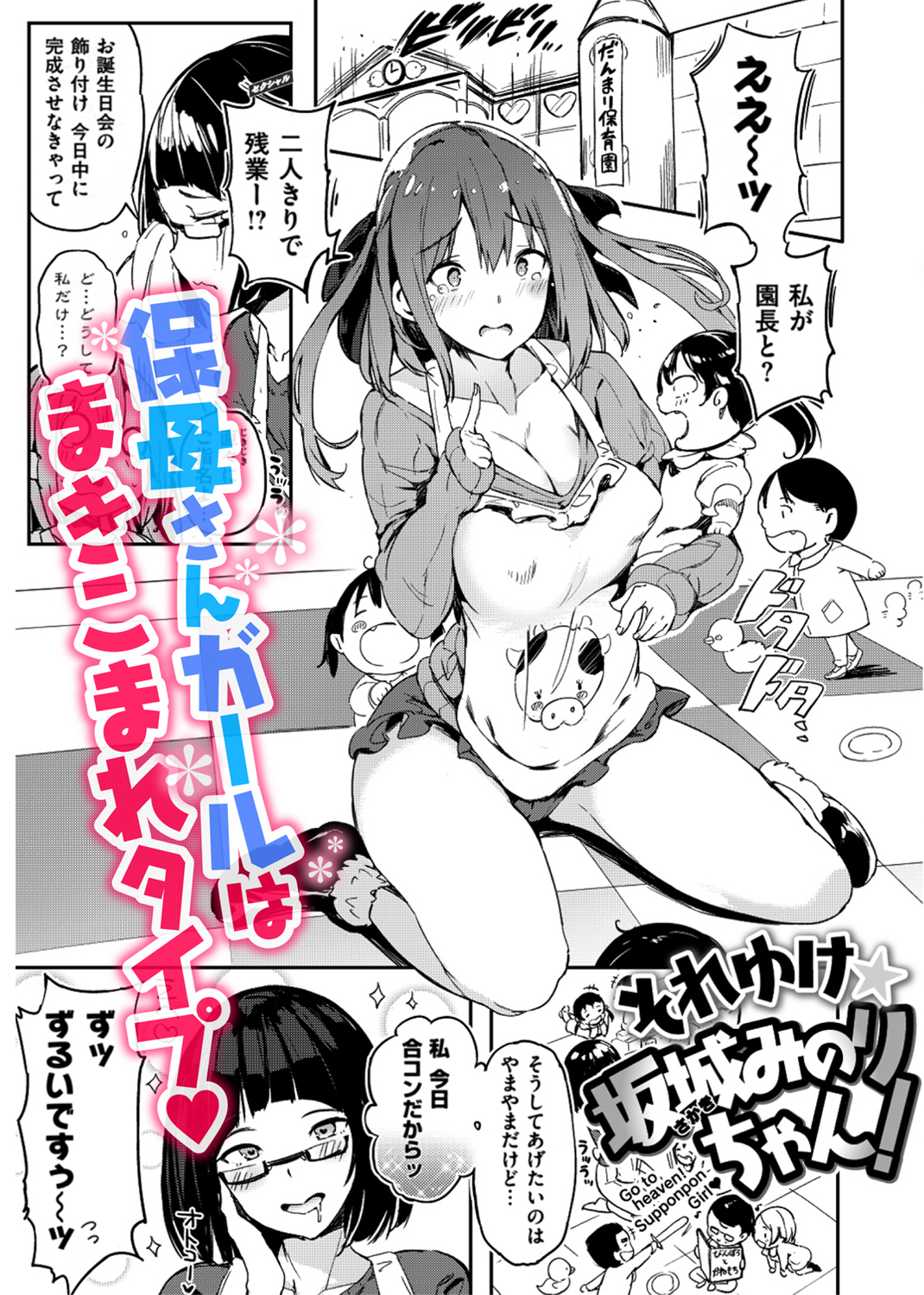初恋危険日 試し読み