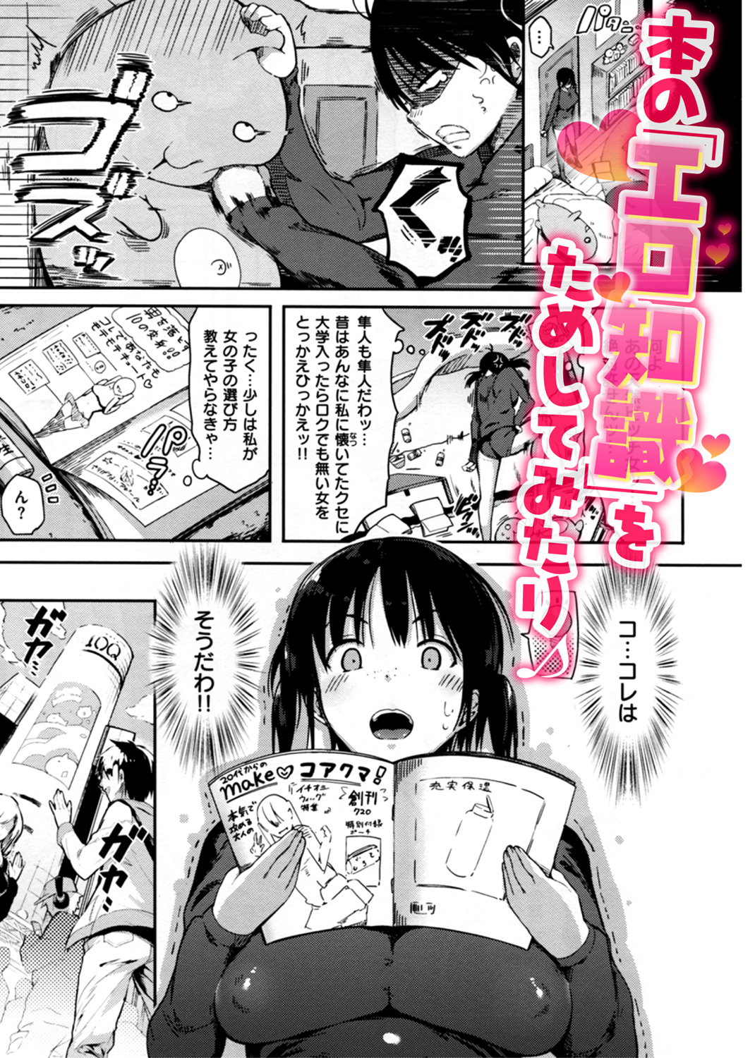 初恋危険日 試し読み