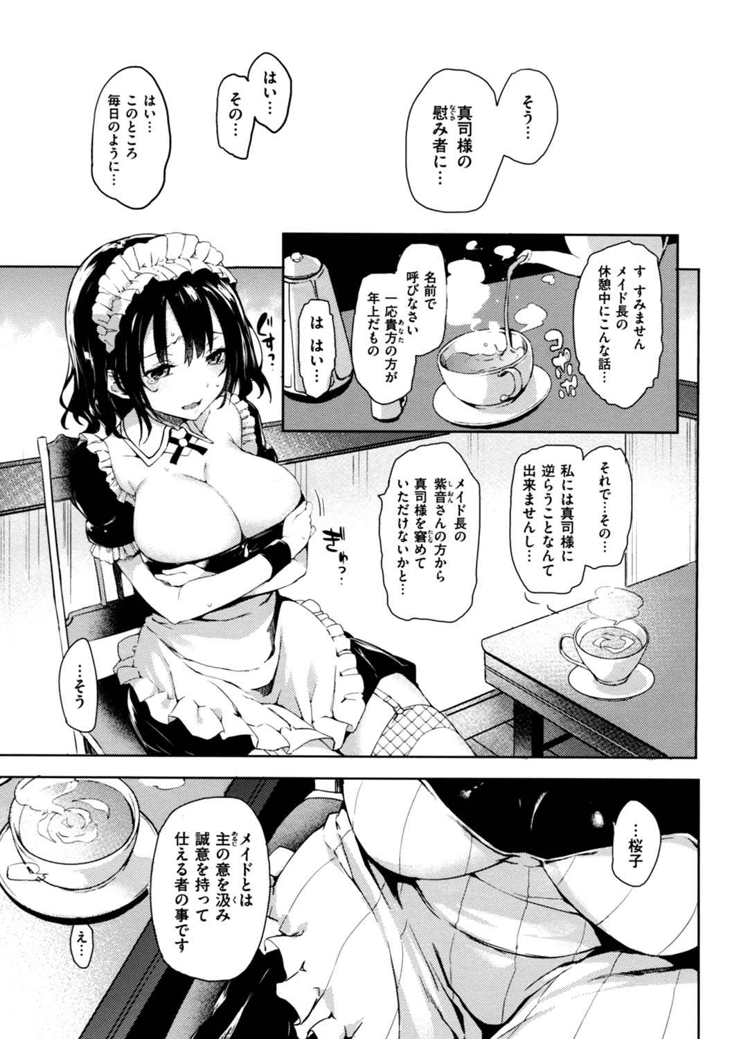 主従えくすたしー 試し読み