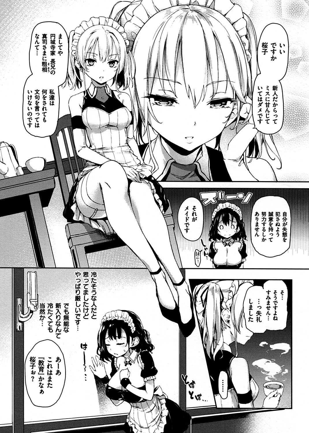 主従えくすたしー 試し読み