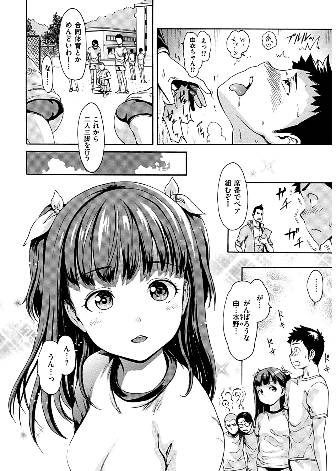 とろまんスタイル 試し読み