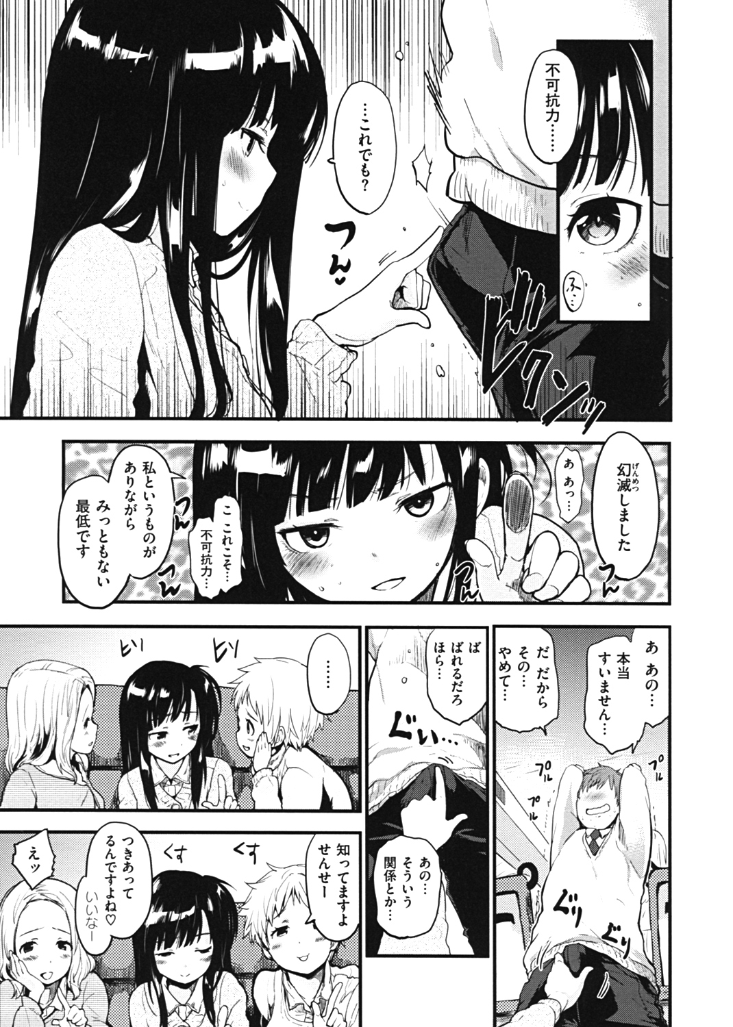 ハニカムシークレット 試し読み