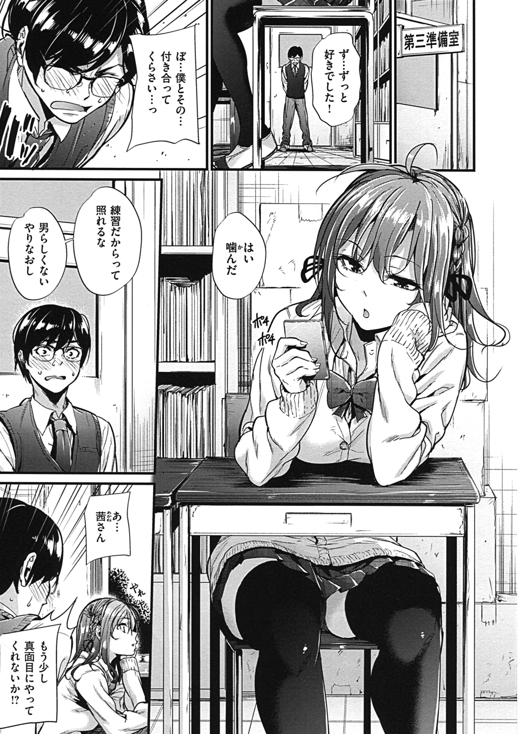 悪女考察 試し読み