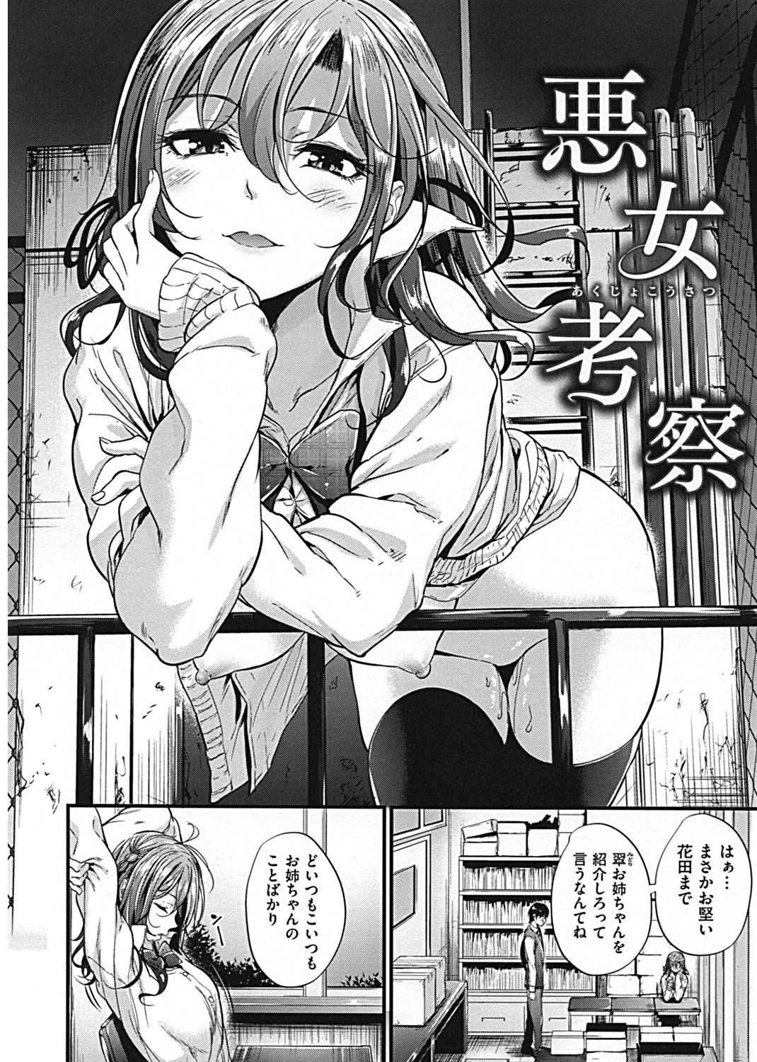 悪女考察 試し読み