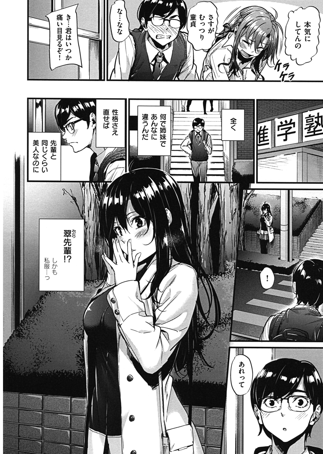悪女考察 試し読み