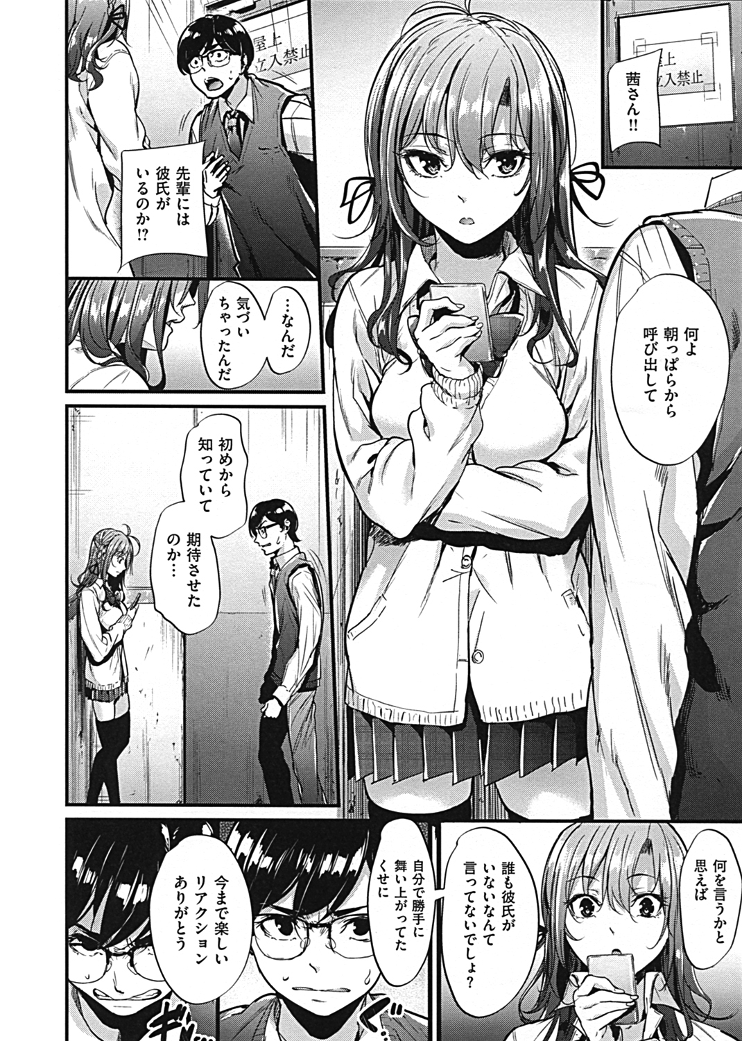 悪女考察 試し読み