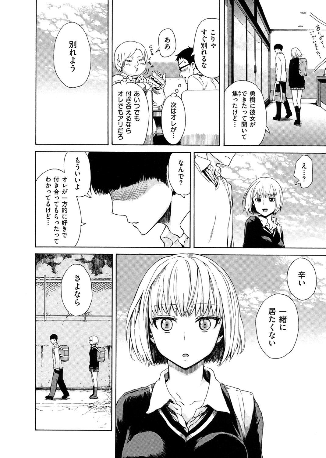 好きなんだけど 試し読み
