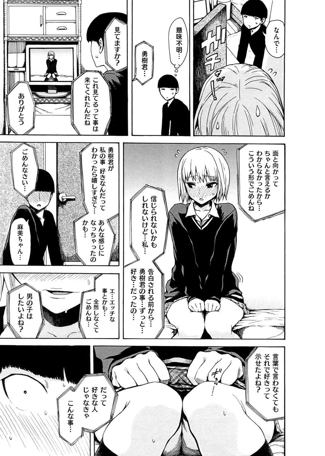 好きなんだけど 試し読み