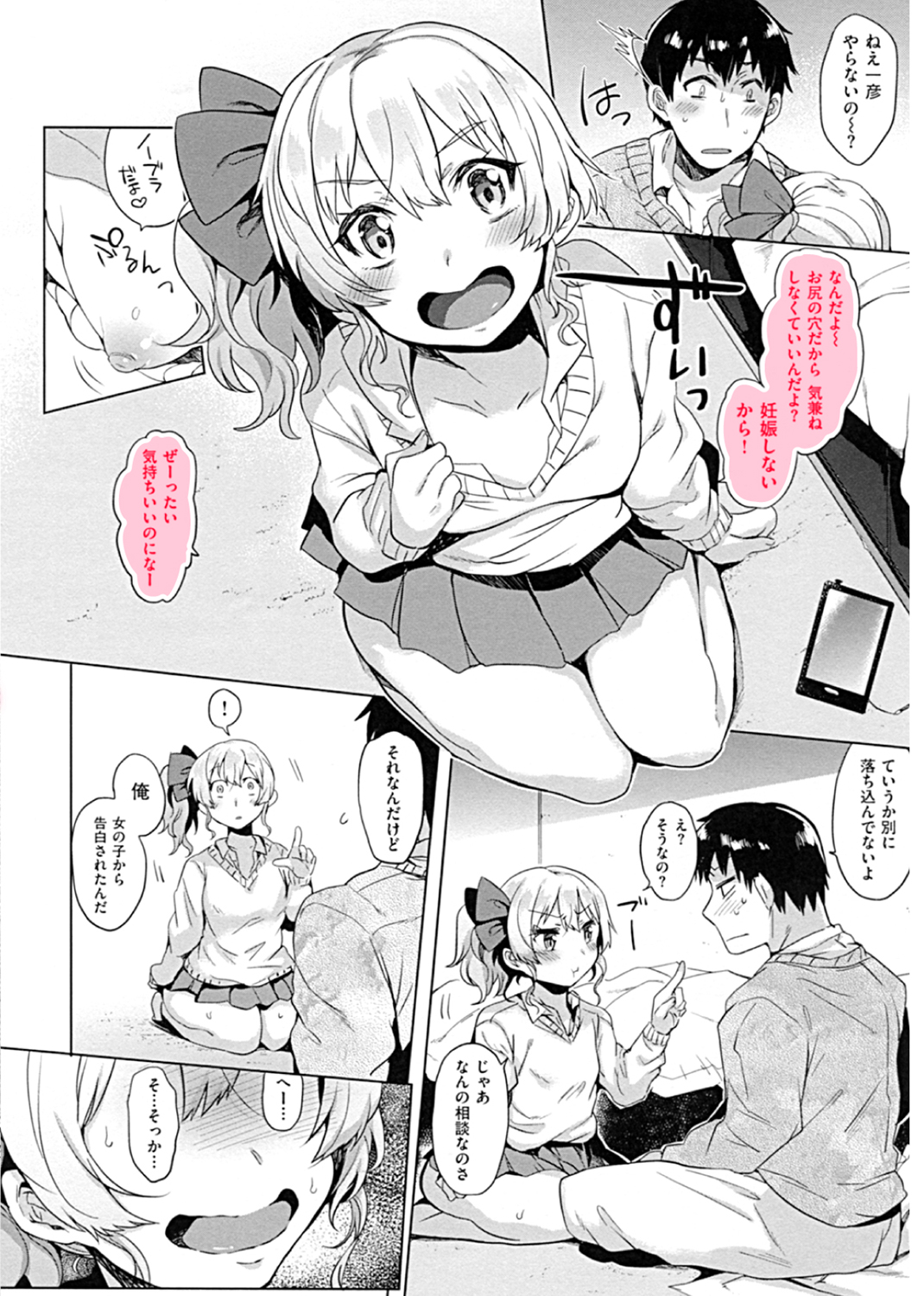 おしりスイッチ 試し読み