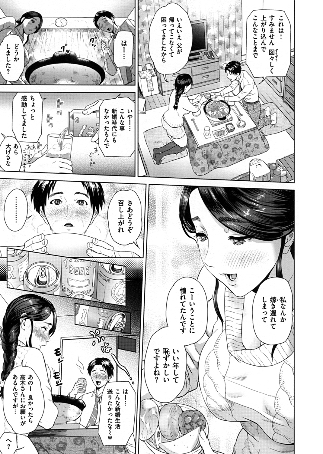 熟恋の罠 試し読み