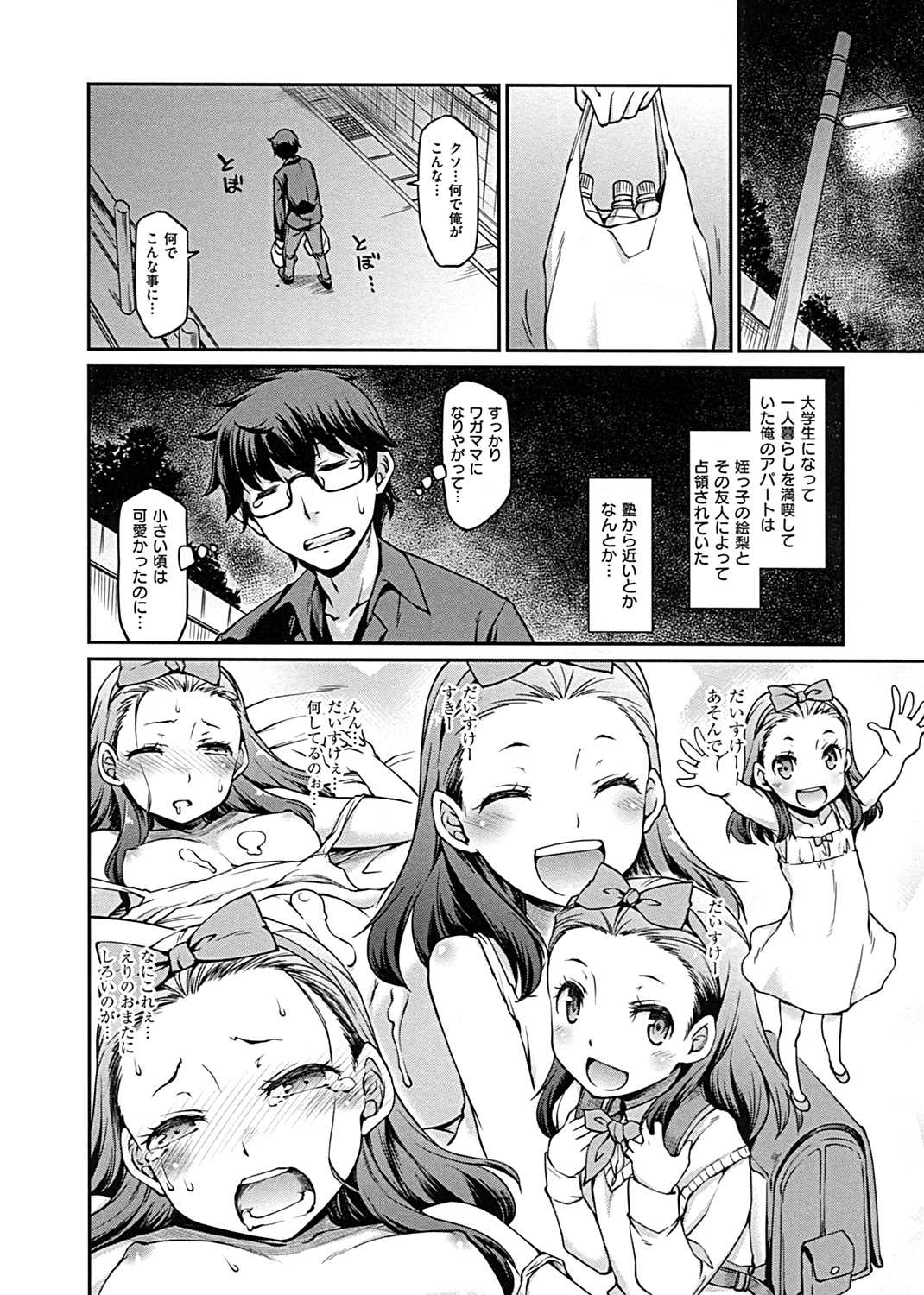 ガールズドミネイション 試し読み