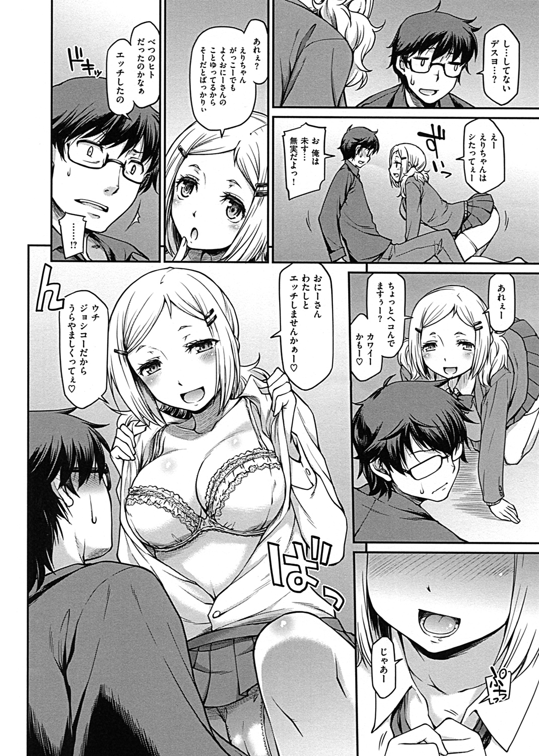 ガールズドミネイション 試し読み