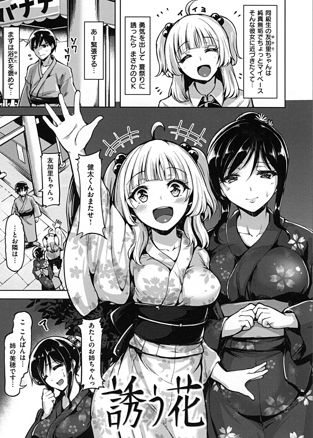 愛玩ビュッフェ 試し読み