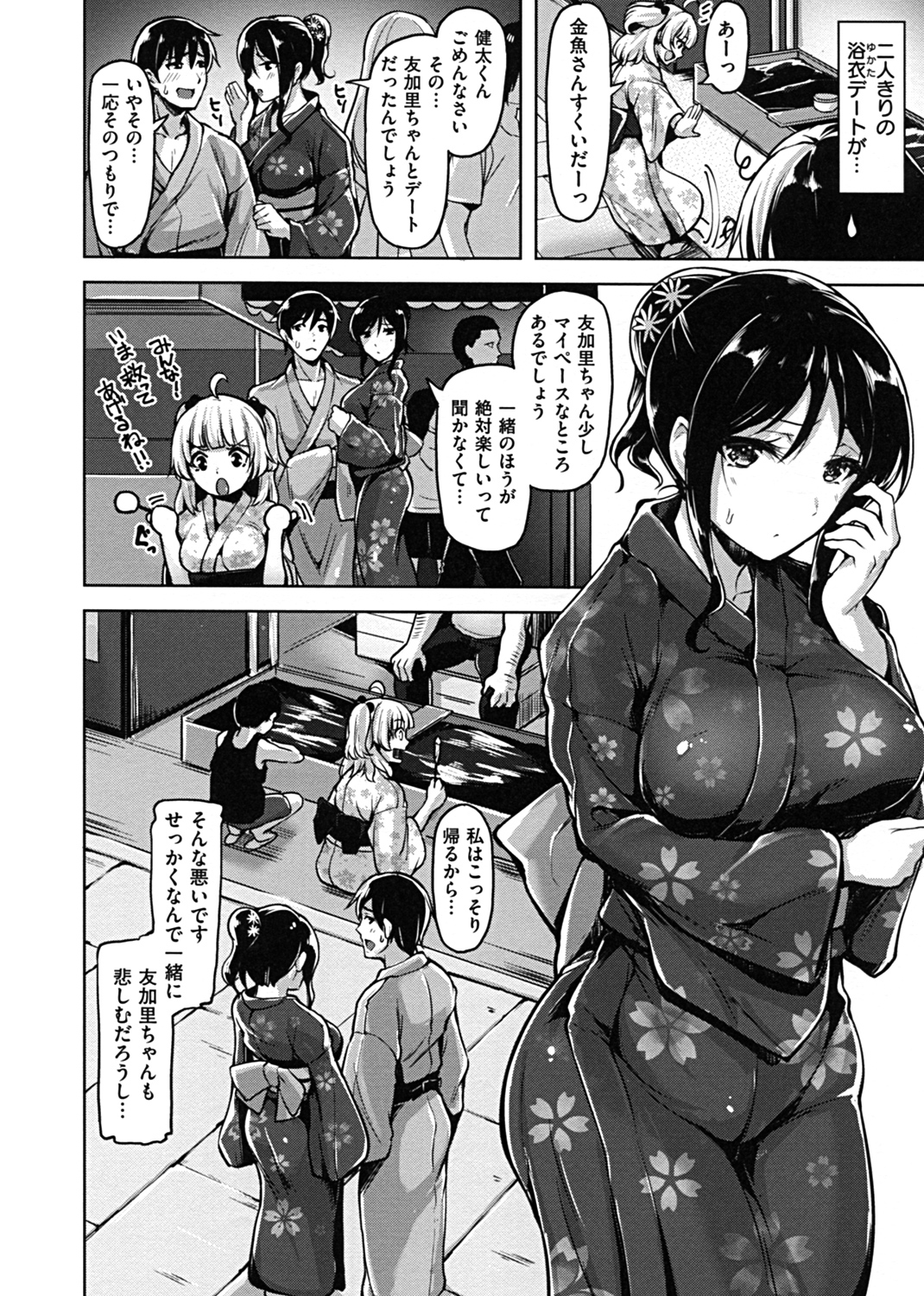 愛玩ビュッフェ 試し読み