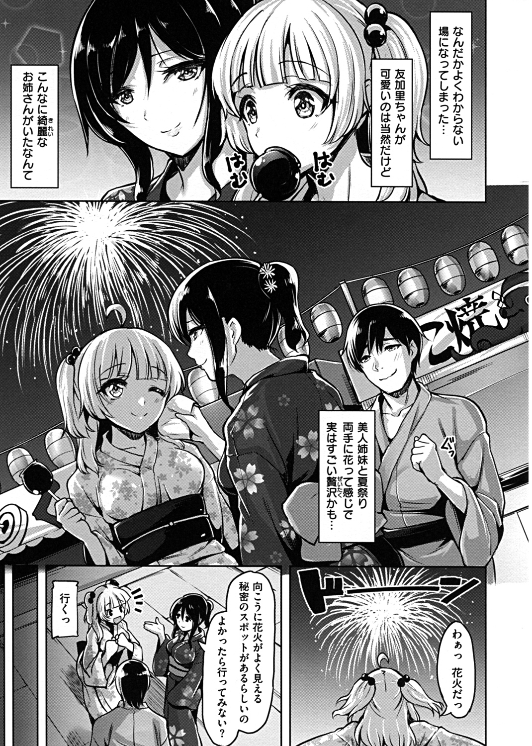 愛玩ビュッフェ 試し読み