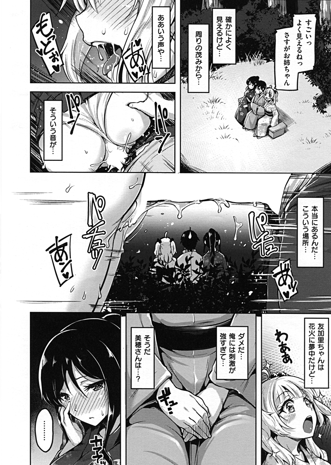 愛玩ビュッフェ 試し読み