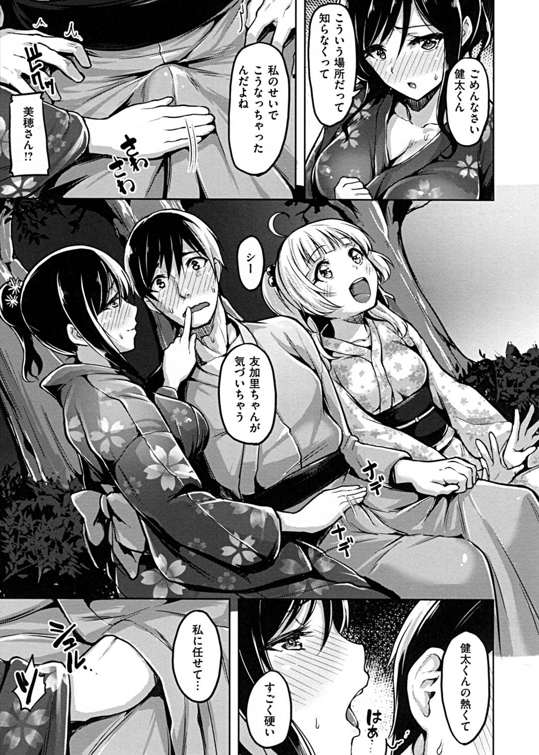 愛玩ビュッフェ 試し読み