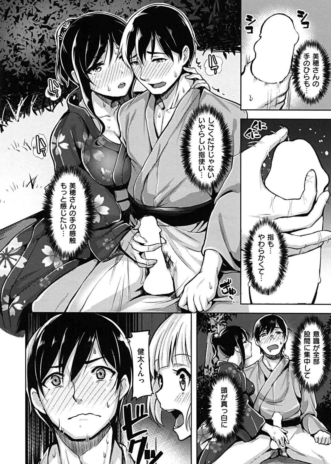 愛玩ビュッフェ 試し読み