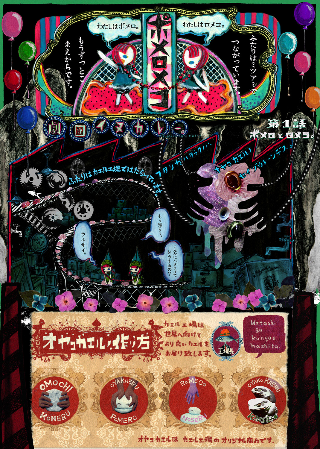 ポメロメコ 試し読み