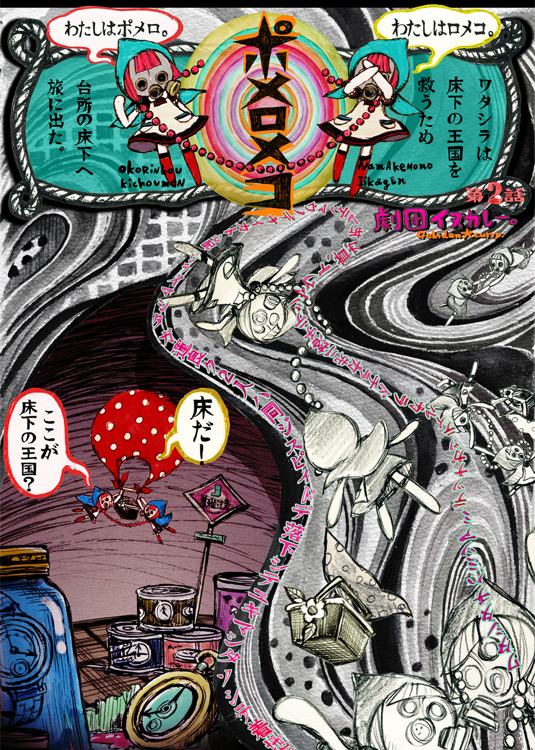 ポメロメコ 試し読み