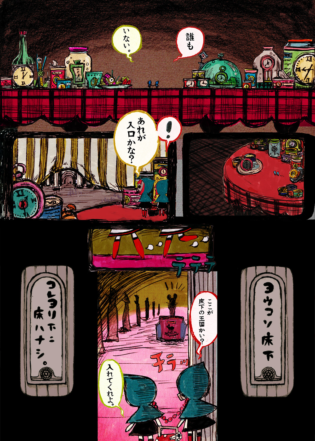 ポメロメコ 試し読み