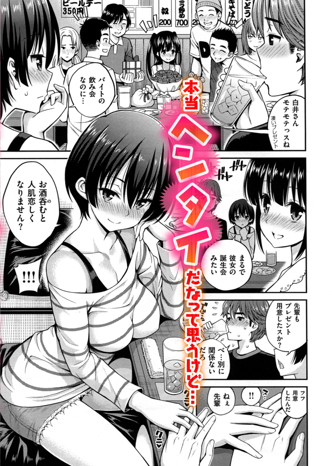 まん♡ぴく 試し読み