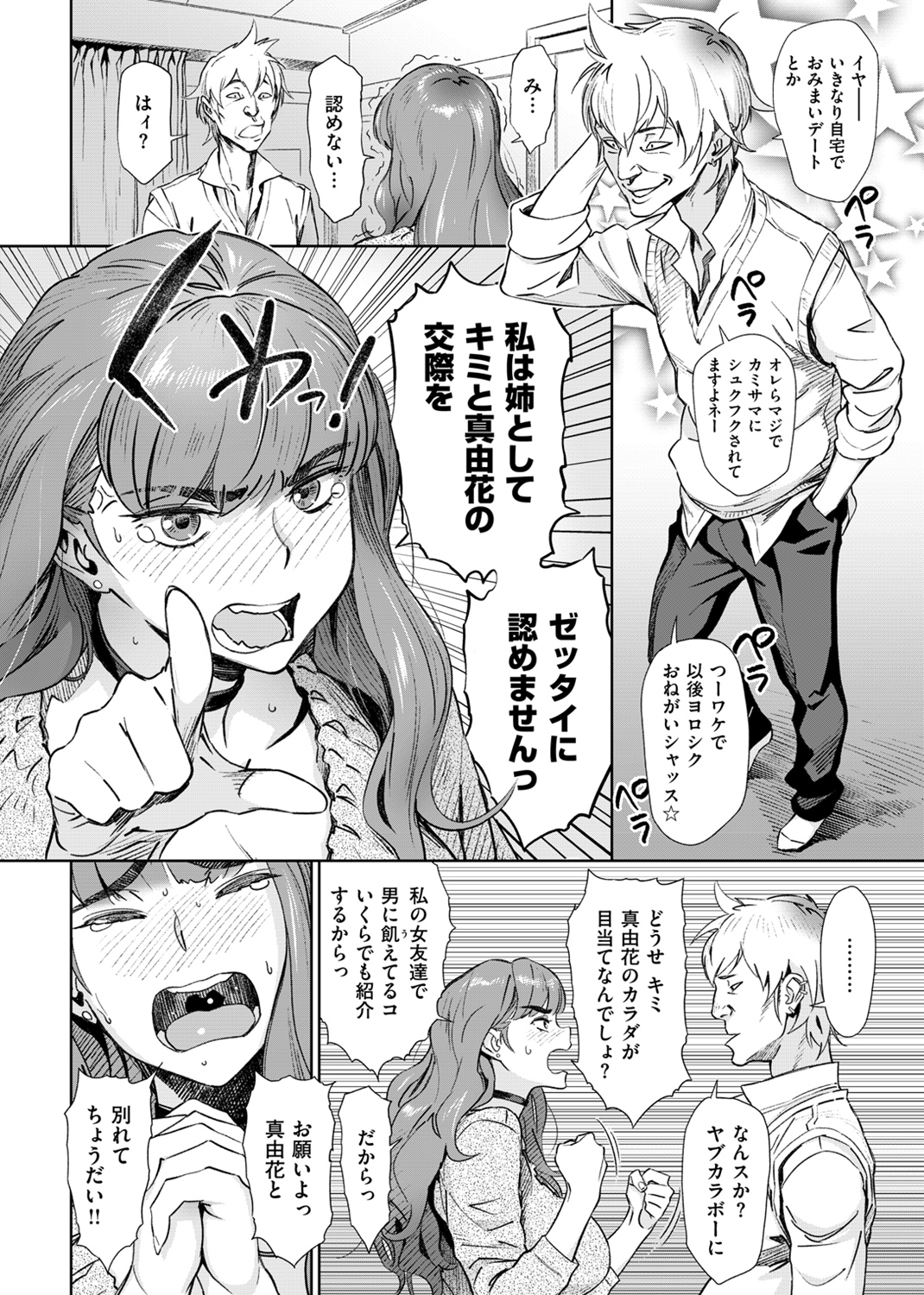 FRESH FLESH 試し読み