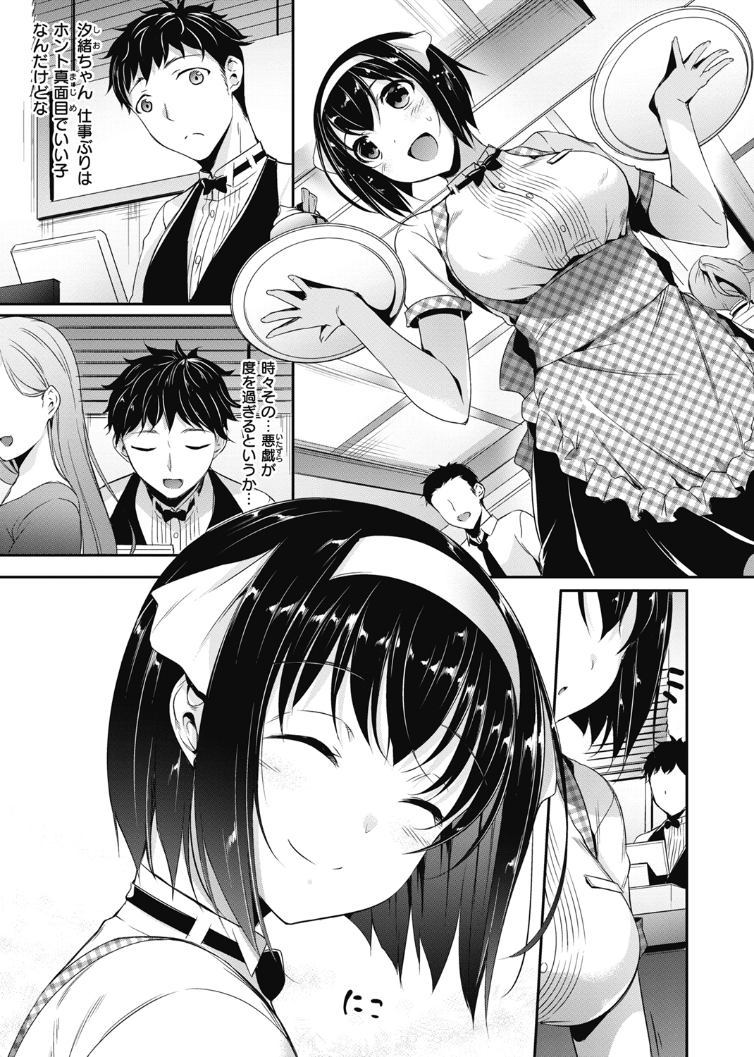 恋ささやいて… 試し読み