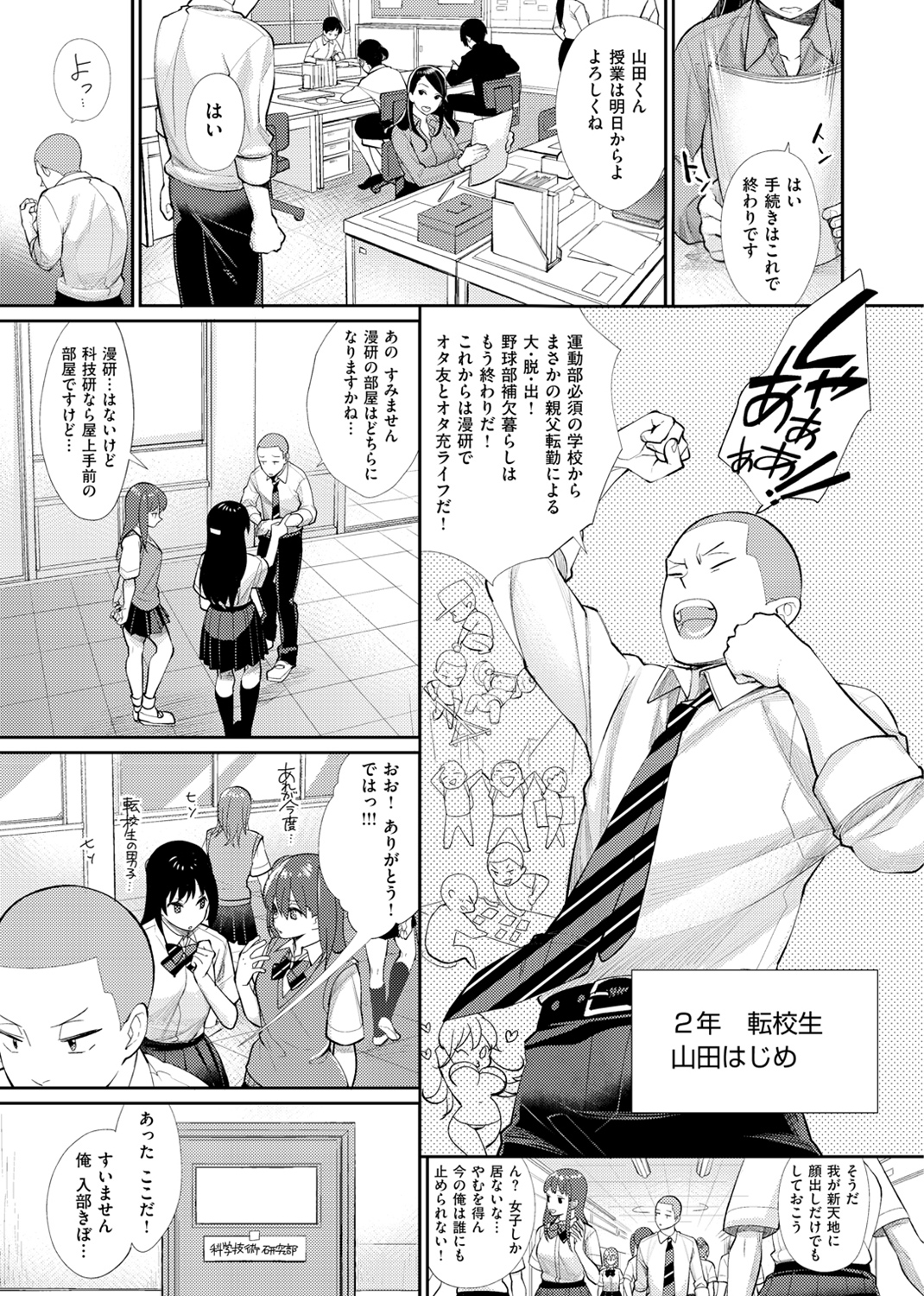 女子オタサーの王子様☆ 試し読み