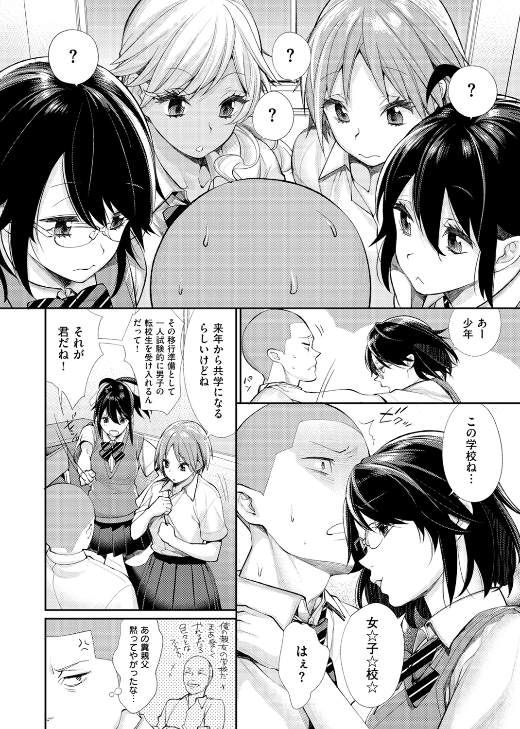 女子オタサーの王子様☆ 試し読み