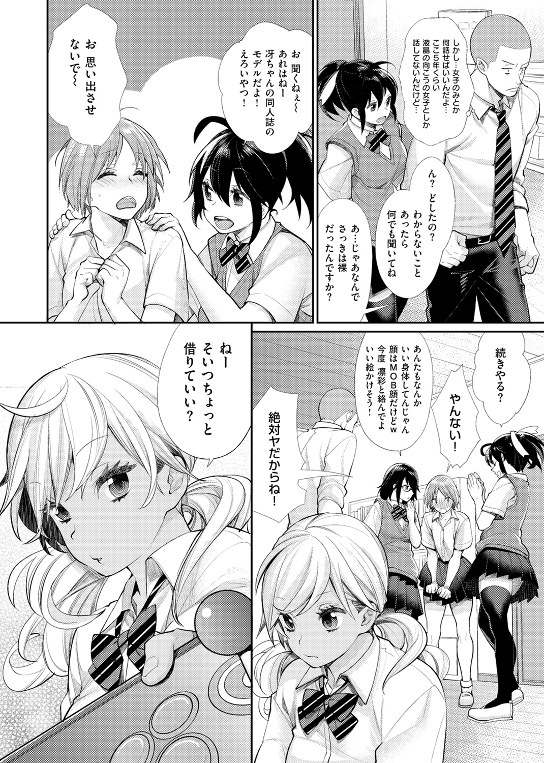 女子オタサーの王子様☆ 試し読み