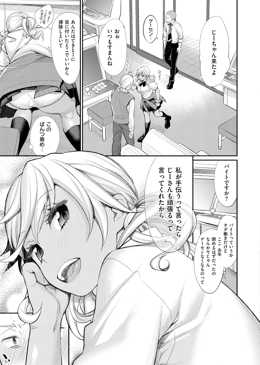 女子オタサーの王子様☆ 試し読み