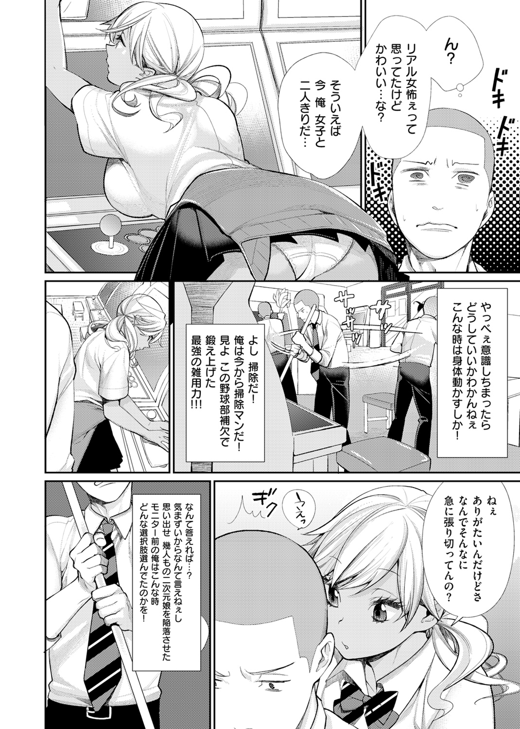 女子オタサーの王子様☆ 試し読み